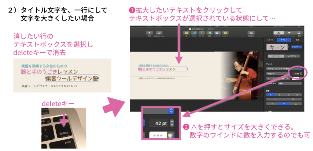 キーノート、フォントの大きさを変える