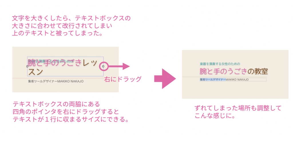 キーノート、文字の場所を調整する