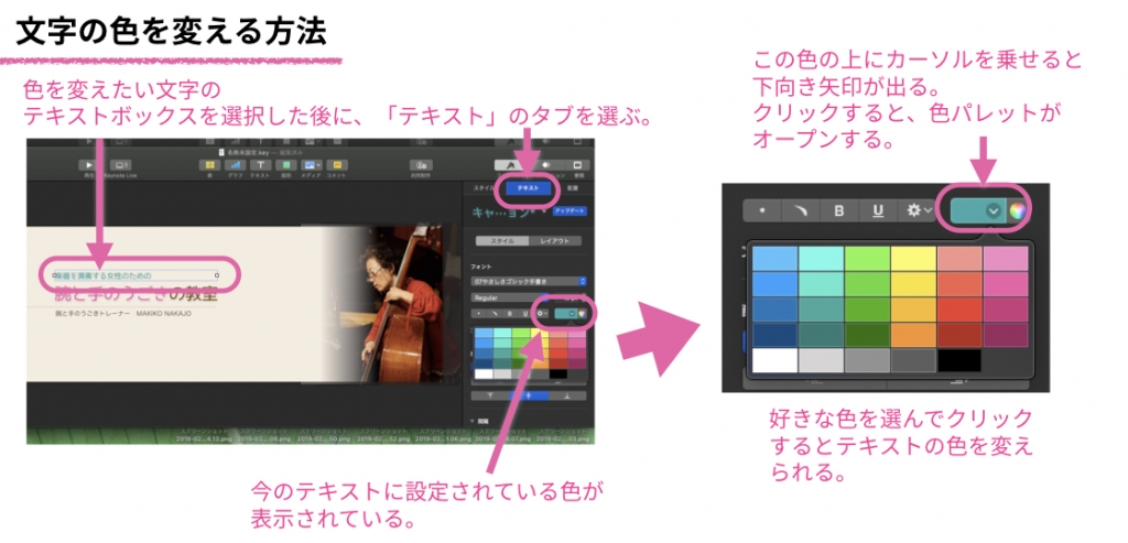 キーノート、文字の色をパレットで変える