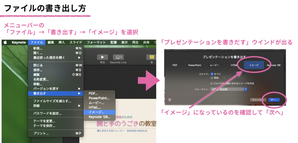 キーノートjpeg画像の書き出し方