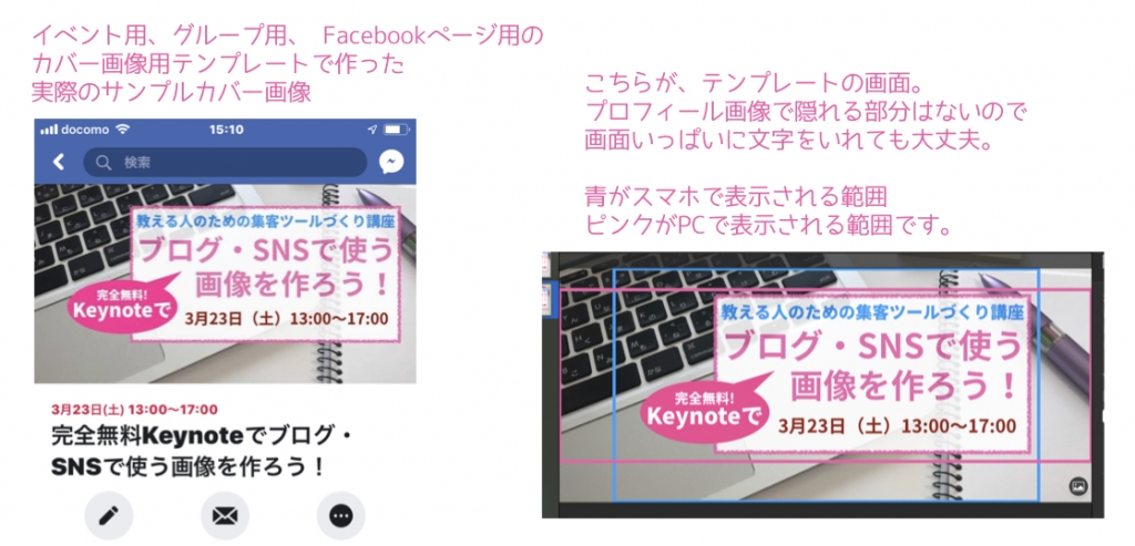 オリジナルfacebookカバー写真の作り方keynoteテンプレートで簡単イベントページにも 教える仕事 のためのpagesでのチラシデザインを徹底サポート デザイナー中條マキコ