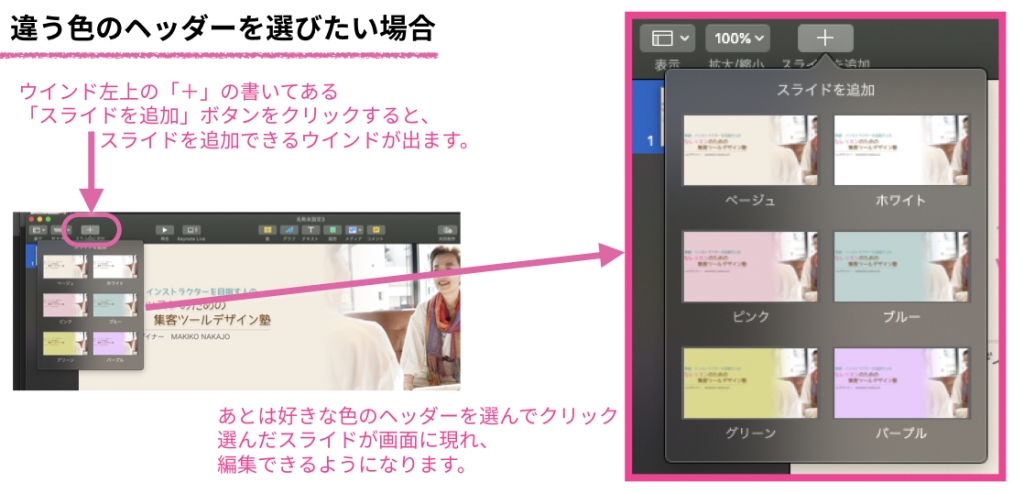キーノート違う色のヘッダーを作りたい場合の選び方