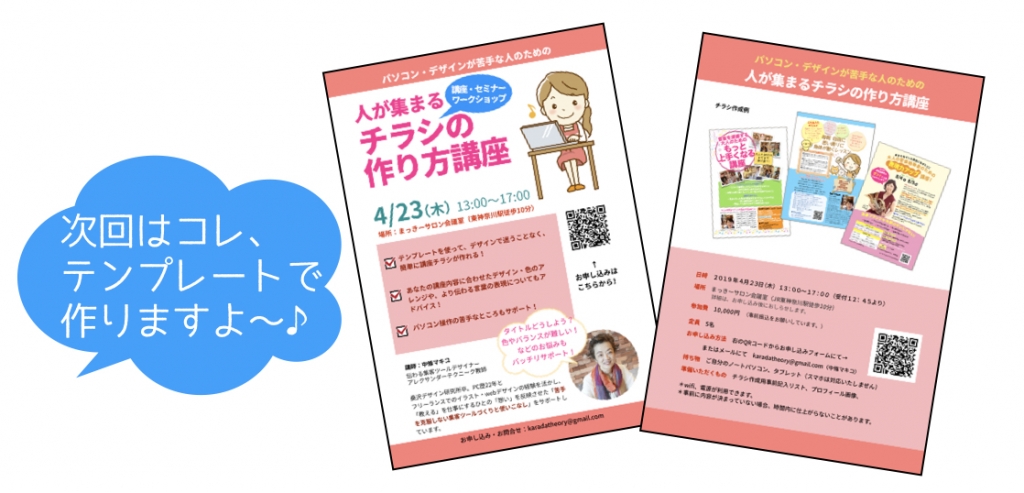 シンプルデザインで集客できるチラシのコツは徹底準備にあり
