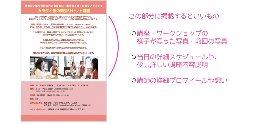 講座 ワークショップチラシの作り方 Pagesテンプレートで簡単に 教える仕事 のためのpagesでのチラシデザインを徹底サポート デザイナー中條マキコ