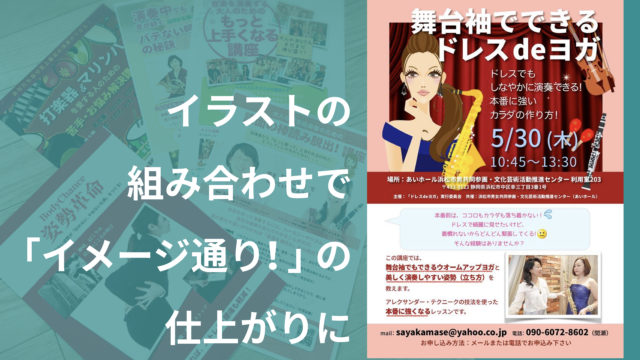 チラシデザイン製作見本 まさにコレ と言われる講座タイトルの見つけ方 教える仕事 のためのpagesでのチラシデザインを徹底サポート デザイナー中條マキコ