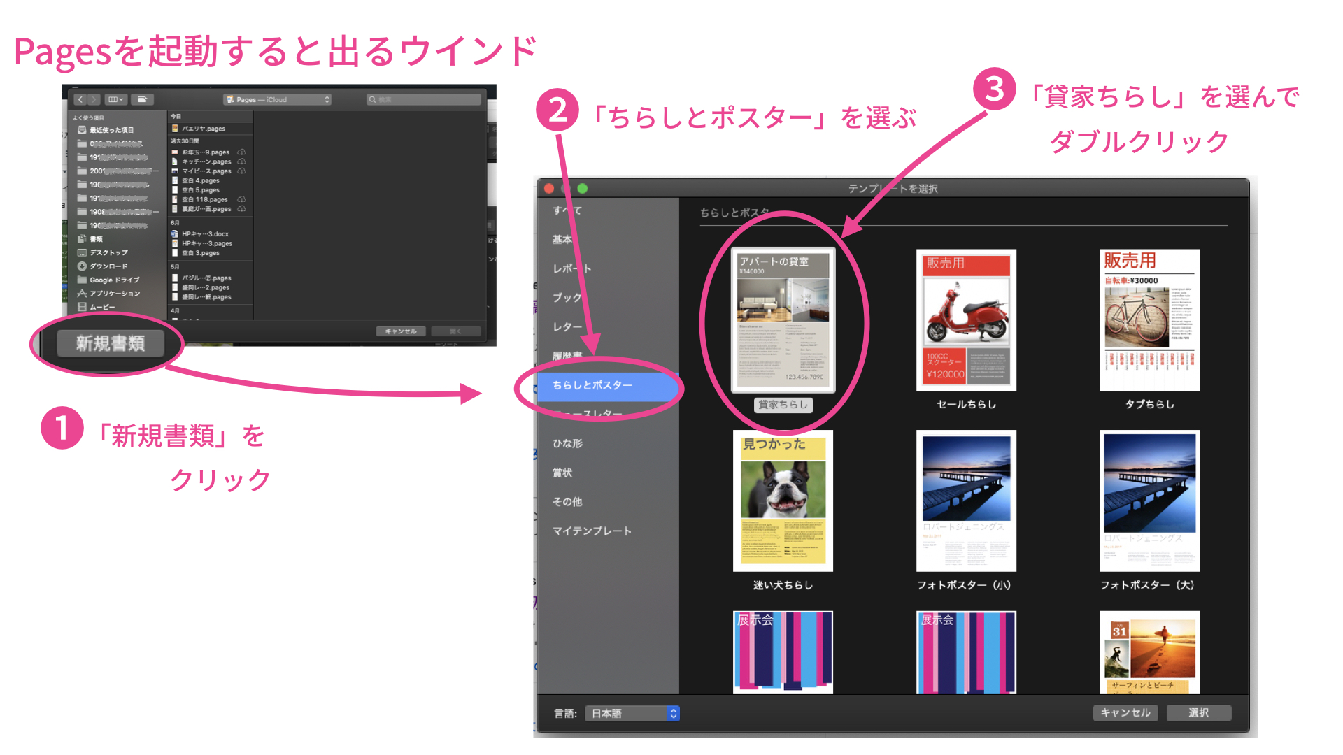 Pages付属テンプレートでチラシ作り Pagesの基本操作 教える仕事 のためのpagesでのチラシデザインを徹底サポート デザイナー中條マキコ