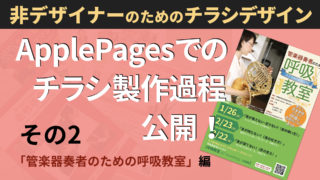 Pagesが自作チラシの印刷原稿 Pdf作成にオススメな理由 教える仕事 のためのpagesでのチラシデザインを徹底サポート デザイナー中條マキコ