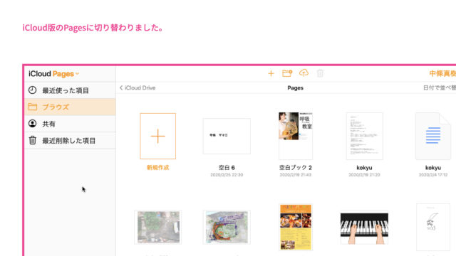 Icloud版pages Keynoteでオリジナルテンプレートを使う 教える仕事 のためのpagesでのチラシデザインを徹底サポート デザイナー中條マキコ